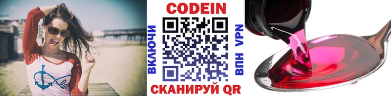 купить  цена  Северодвинск  Кодеин Purple Drank 